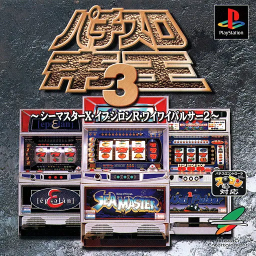 Pachi-Slot Teiou 3 - Sea Master X, Epsilon R, Wai Wai Pulsar 2 (Japan)